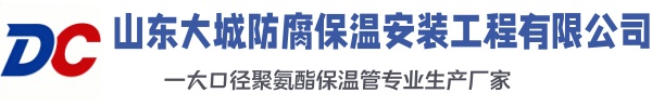安陆大城防腐保温安装工程有限公司